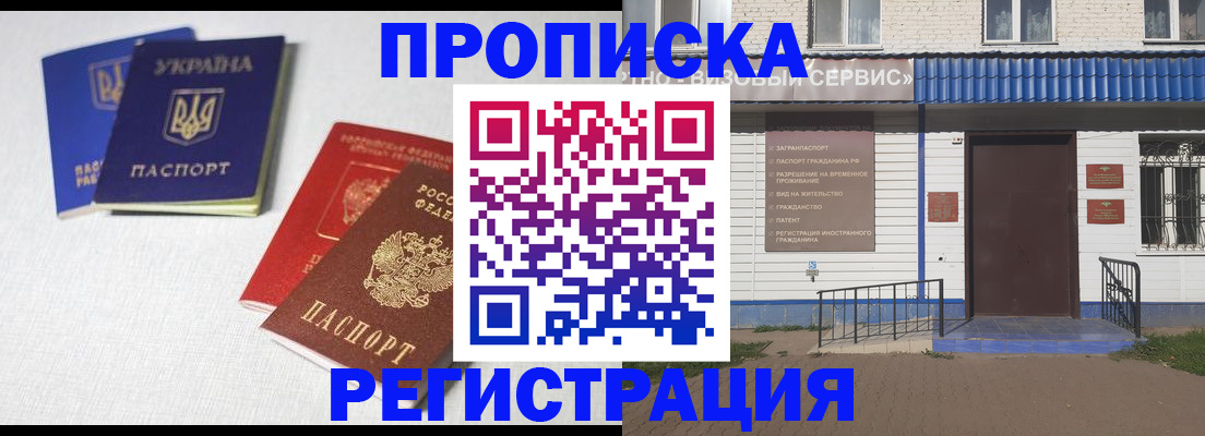 прописка ребенка в Яранске