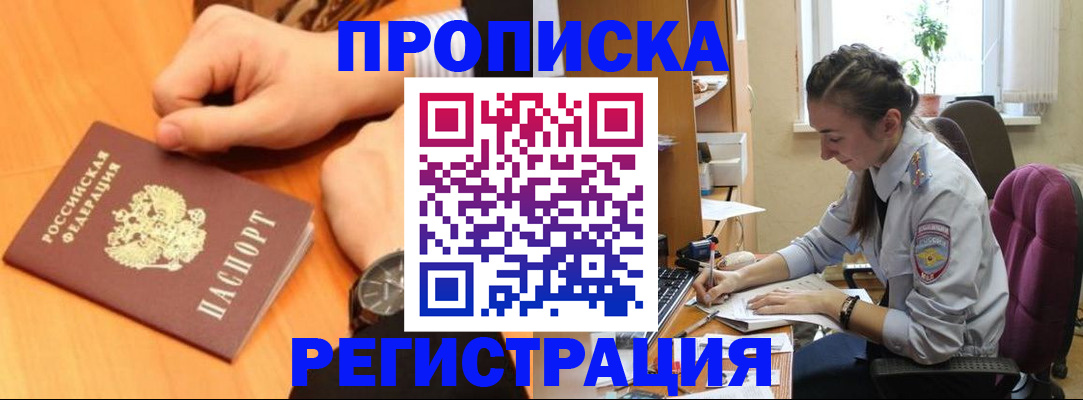 прописка для военкомата в Яранске