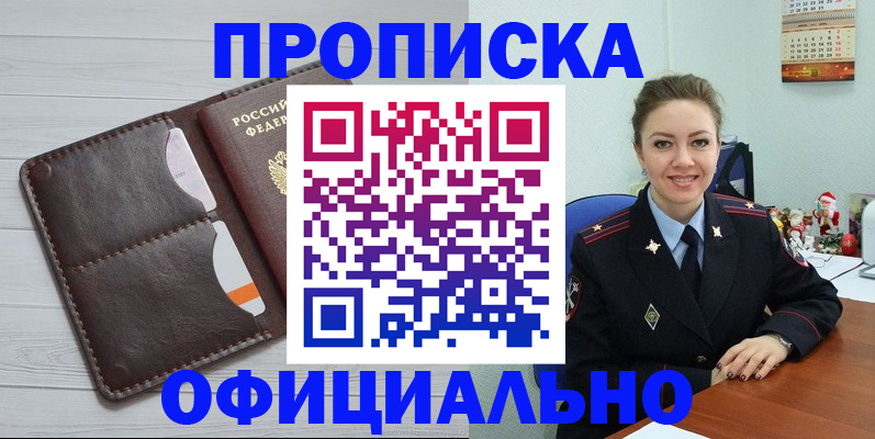 прописка в Яранске