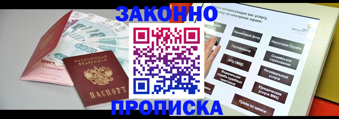 временная регистрация для школы в Яранске